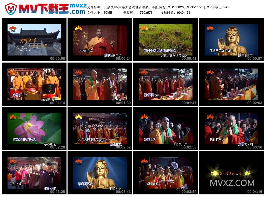 云泉法师-大慈大悲观世音菩萨_国语_流行_MB100823